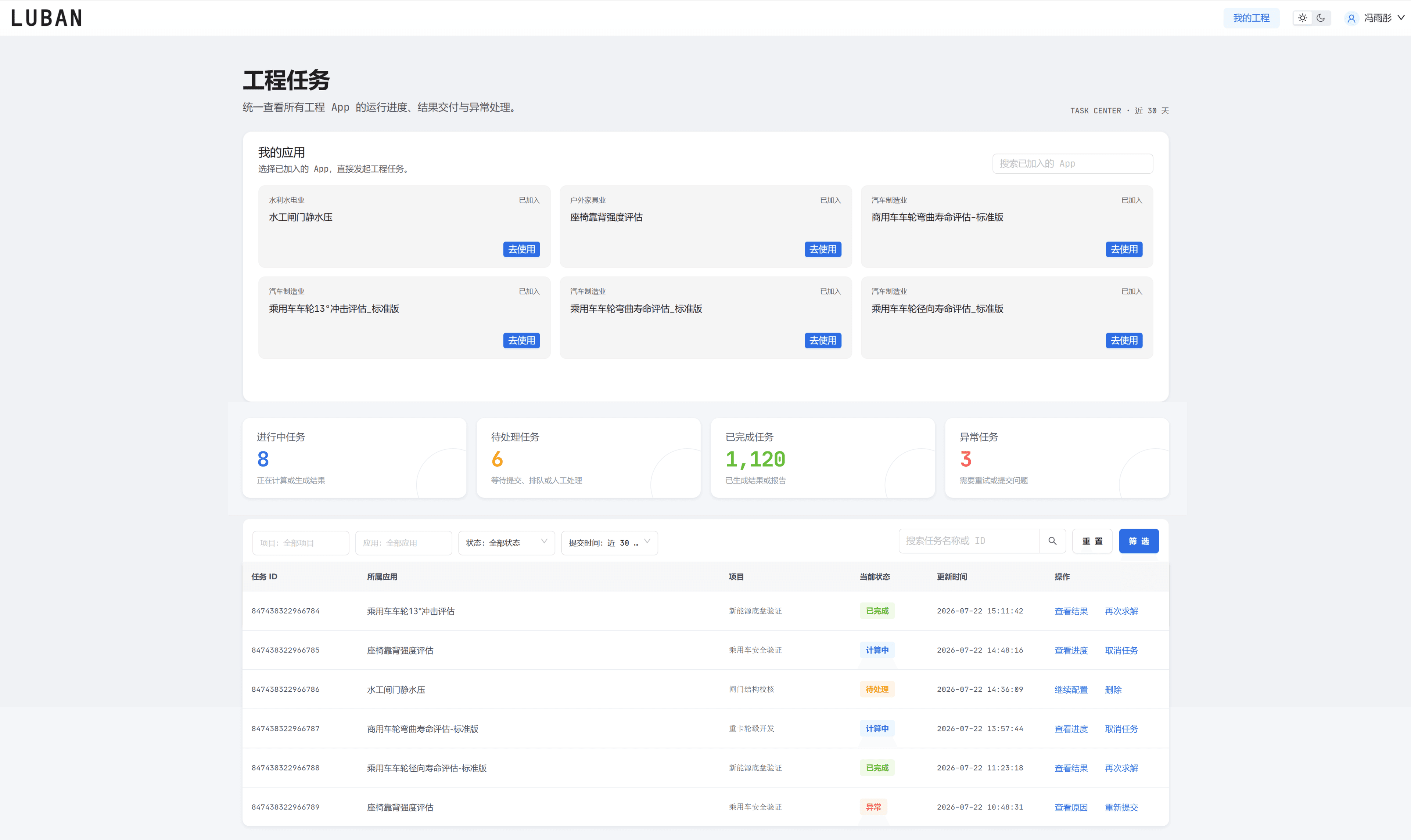 LUBAN User结果与证据界面